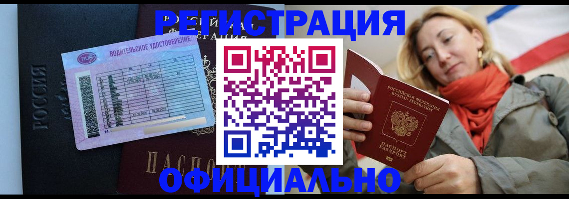 прописка для школы в Отрадном
