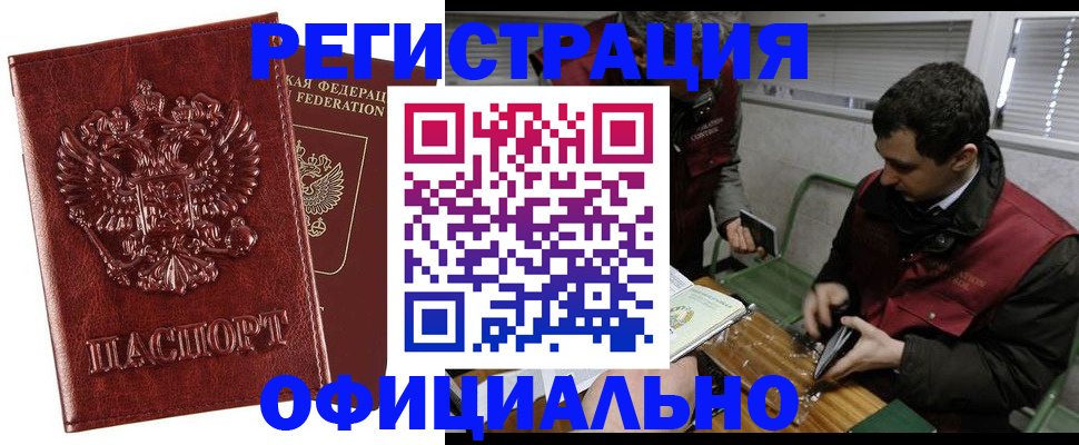 прописка в Отрадном