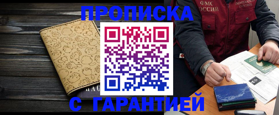 прописка ребенка в Отрадном
