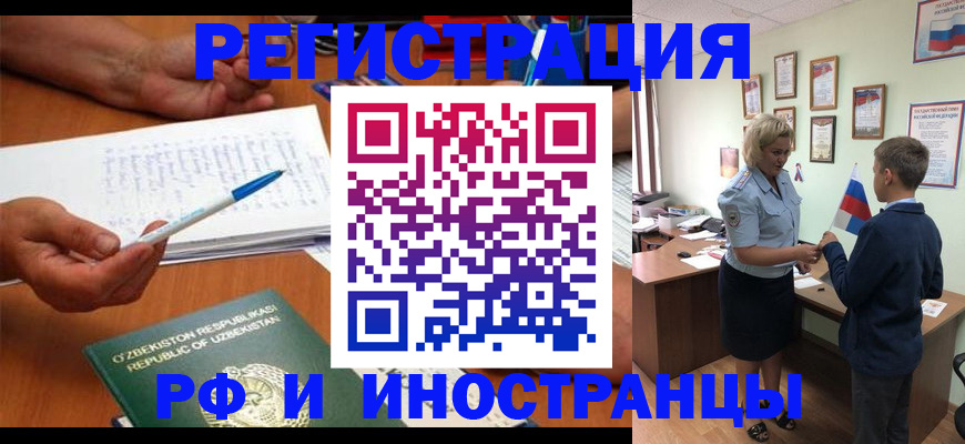 временная регистрация купить в Отрадном