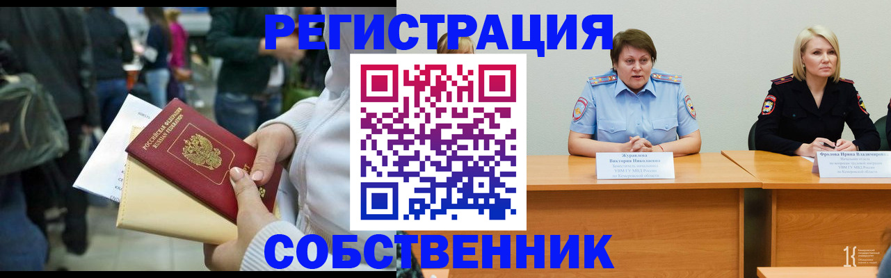 временная регистрация законно в Отрадном